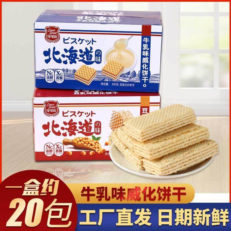 D正品sisterzhang威化饼干