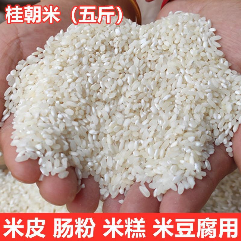 D正品桂朝米凉糕肠河粉汉中米皮专用大米豆腐早贵州贵潮米