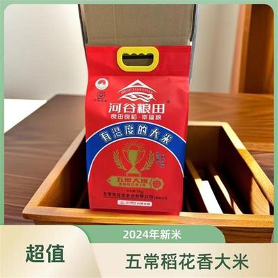 五常大米原粮稻花香二号（