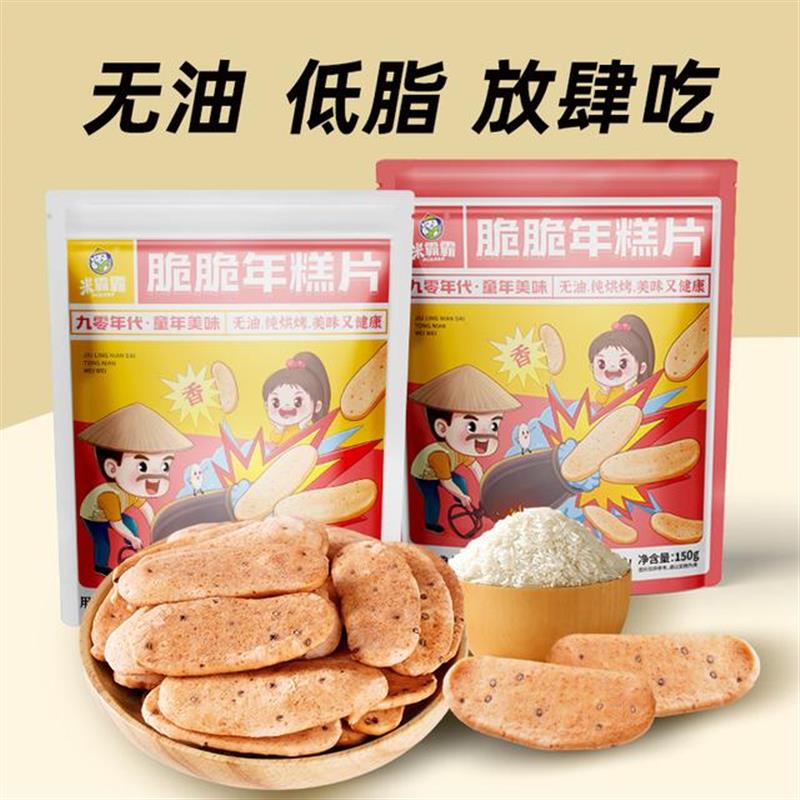 热销脆脆炒年糕片微甜焦香酥脆童年解馋零食薄脆老少皆