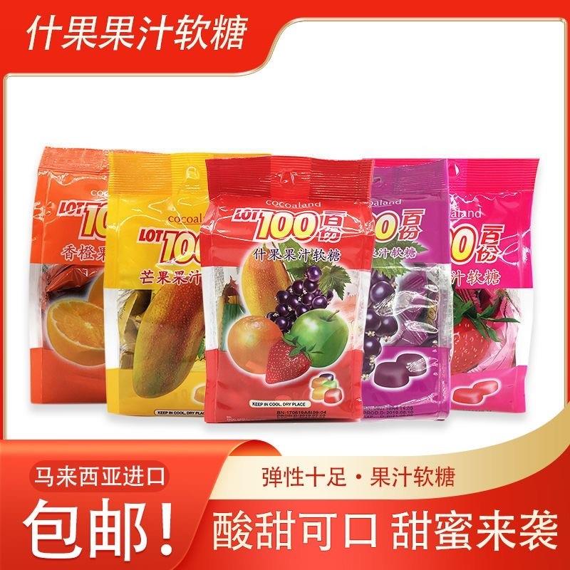 D正品马来西亚进口糖果高档一百分芒果杂锦软糖果汁混合100分软
