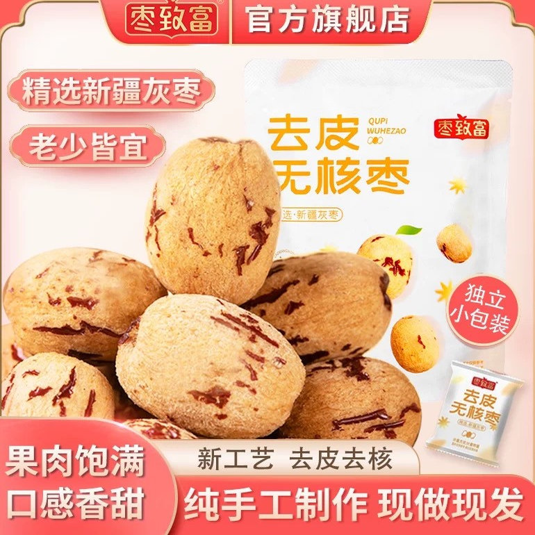 枣致富去皮去红枣新疆若羌灰枣婴儿辅食煲汤煮粥零食独立包装60g