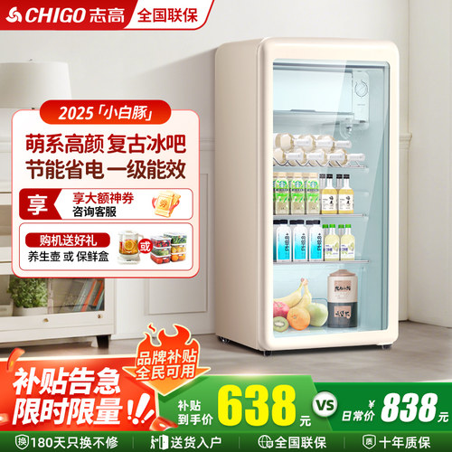志高冰吧家用冷藏保鲜