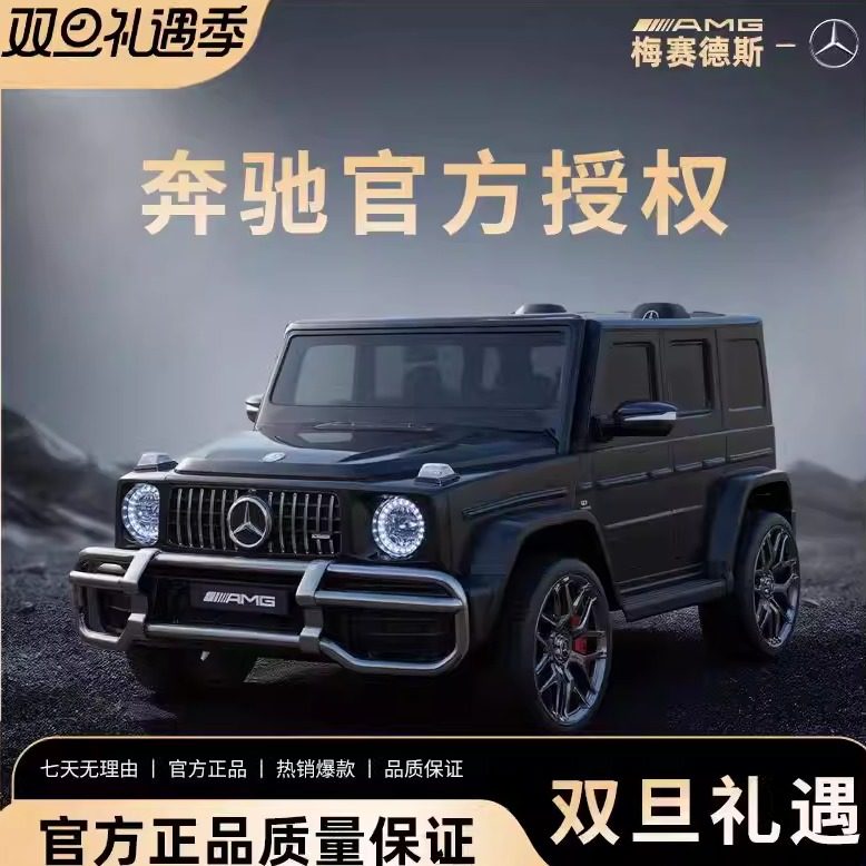 【奔驰授权】大g3~7岁男女孩儿童电动车四轮越野车遥控可坐人童车,玩具/童车/益智/积木/模型,儿童电动车,淘宝优惠券,粉丝福利购,淘宝优惠卷