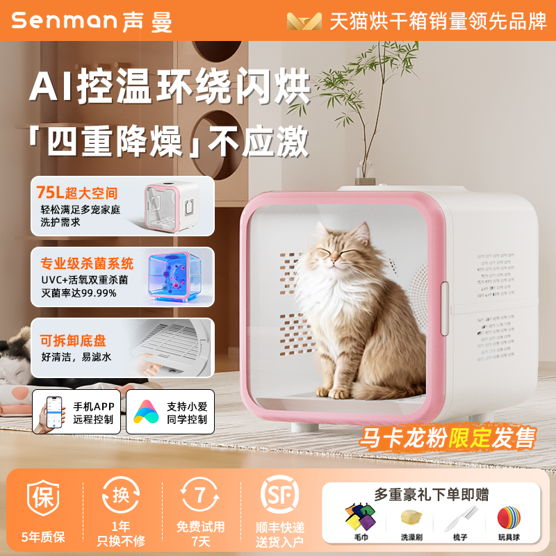 声曼宠物智能烘干机猫咪全自动狗烘干箱静音家用猫吹毛洗澡神器,宠物/宠物食品及用品,宠物智能烘干箱,淘宝优惠券,粉丝福利购,淘宝优惠卷
