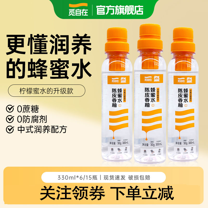 觅自在陈皮香柚蜂蜜水330ml*6瓶