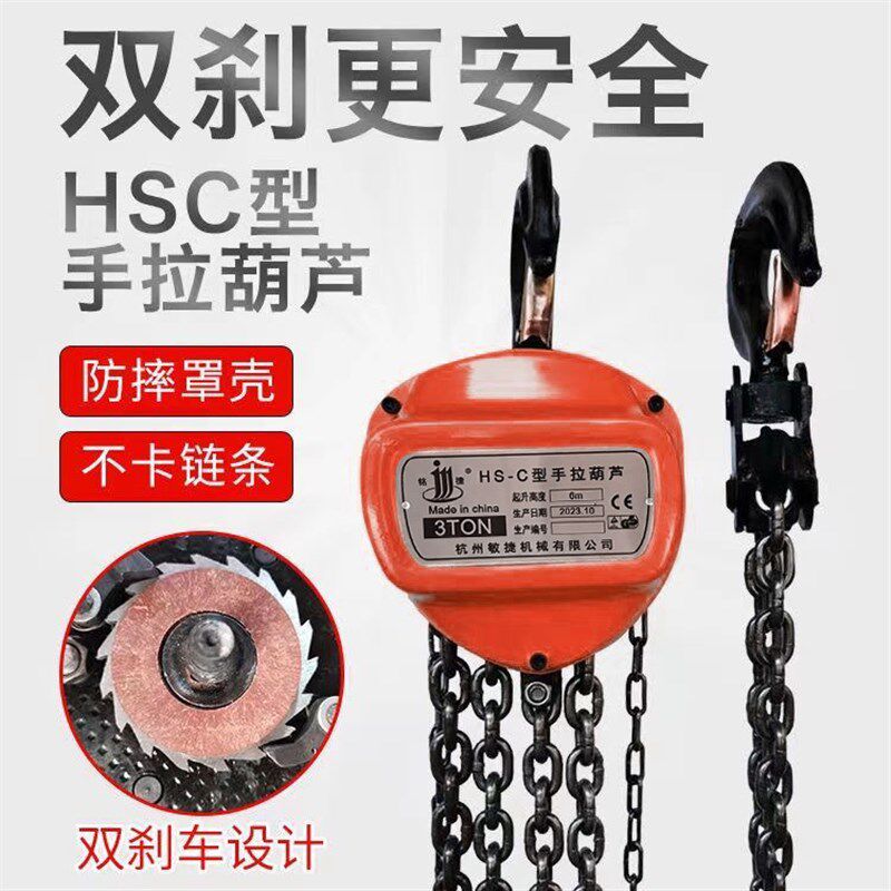 铭捷三角形手拉葫芦一吨2T3T5T10吨6米HS-C型手动起重倒链吊葫芦