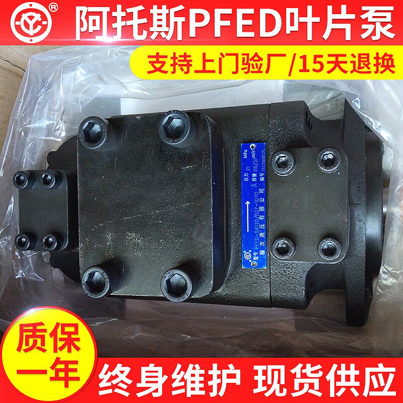 PFED54-150/70双联柱销式叶片泵  双联增压阿托斯叶片泵