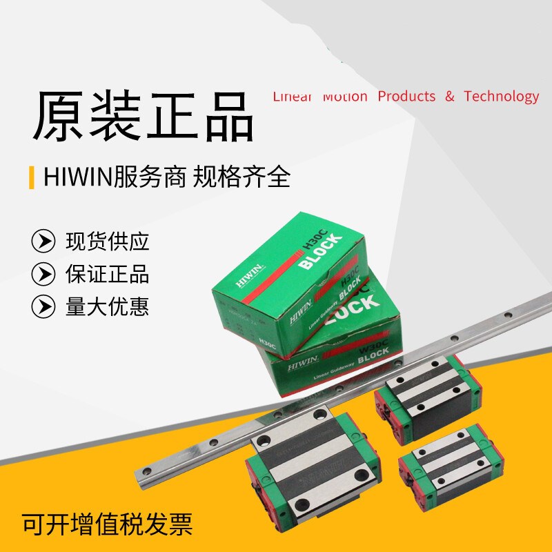 HIWIN上银直线导轨滑块滑轨HGH/HGW/EGH/15/25/35/45/CA/CC HGH25