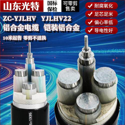 定制 国标阻燃ZRC-YJLHV铝合金三相四线25 35 70 95 185 400平方