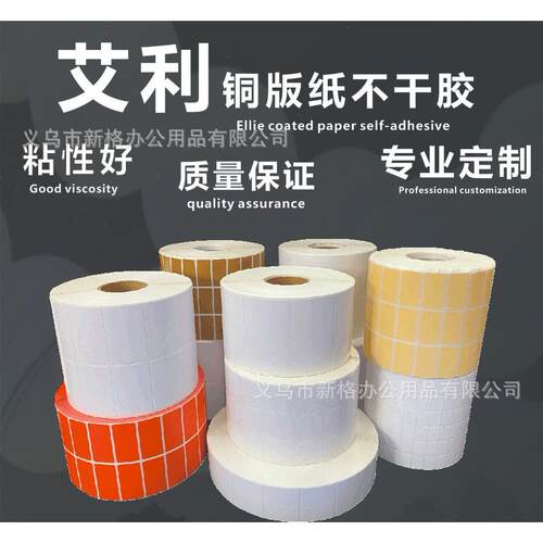 艾利铜版不干胶25*25 20 15标签纸强粘背胶铜板条码卷装打印纸