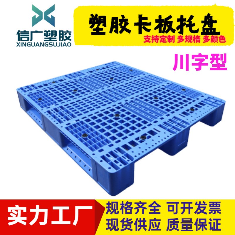 川字网格塑胶托盘物流托盘新能源仓库地台板周转塑胶卡板栈板垫板