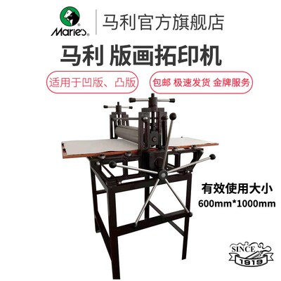 马利706E1版画拓印机铜板凸版木刻版机版画机拓印机版画机小型