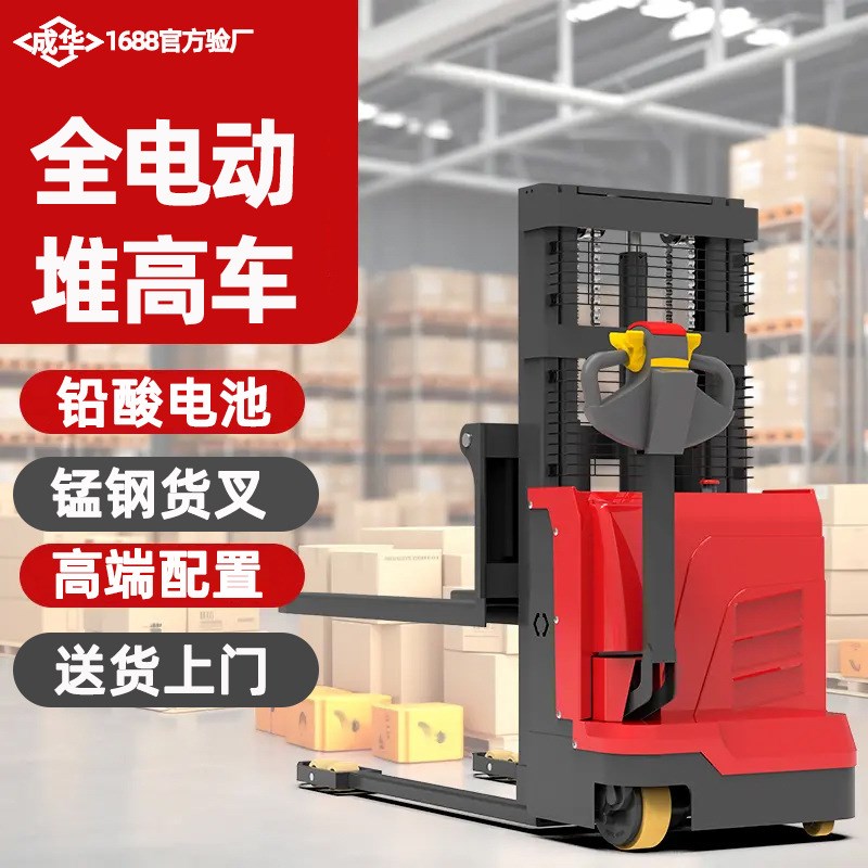 全电动堆高车2吨电动叉车仓库托盘堆垛车2米步行式液压升降叉车