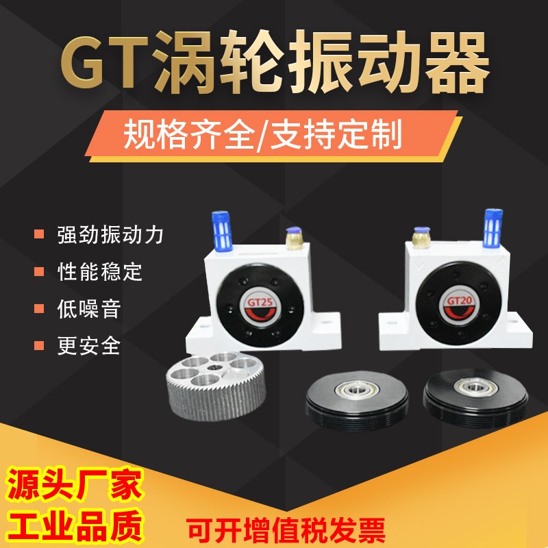 GT涡轮气动振动器 GT20 GT25 料仓斗粘壁破拱震动器 仓壁激振器