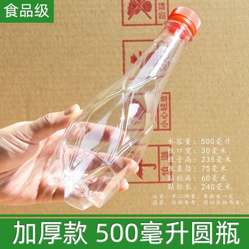 小箱加厚500ml塑料瓶喜酒瓶空瓶子1斤酒瓶空瓶子圆瓶500毫升水瓶