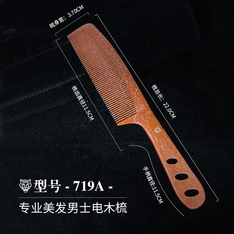战虎电木梳发廊防静电理发男士剪发梳平头梳油头梳发型师工具