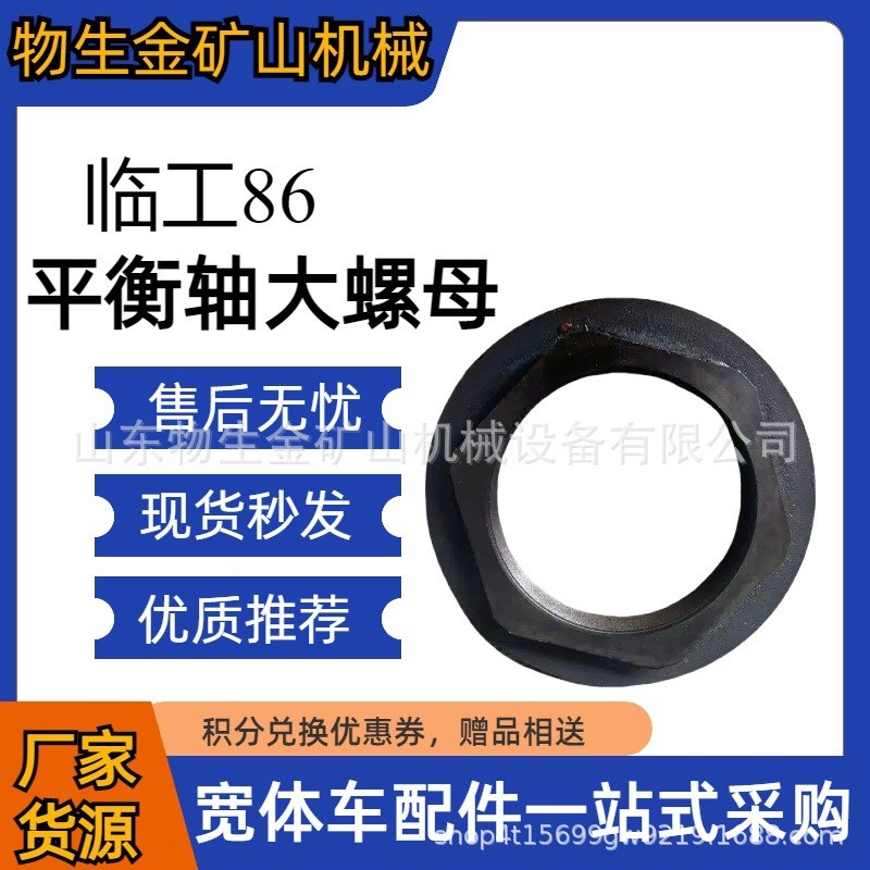 山东临工配件临工86平衡轴大螺母4110000589014 宽体车配件