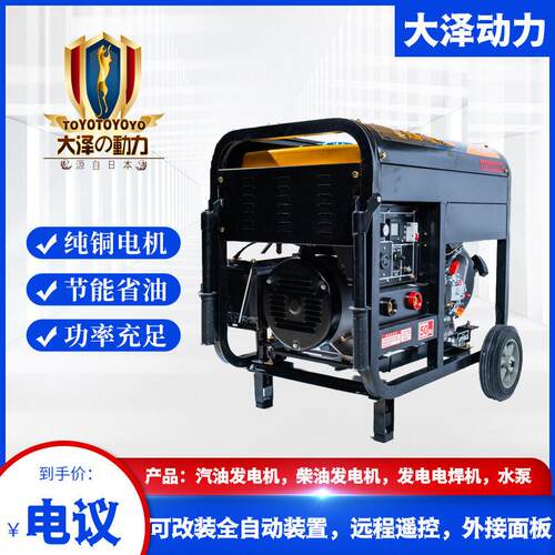 TO250A大泽动力柴油发电机可户外焊接TO300A多功能户外焊机