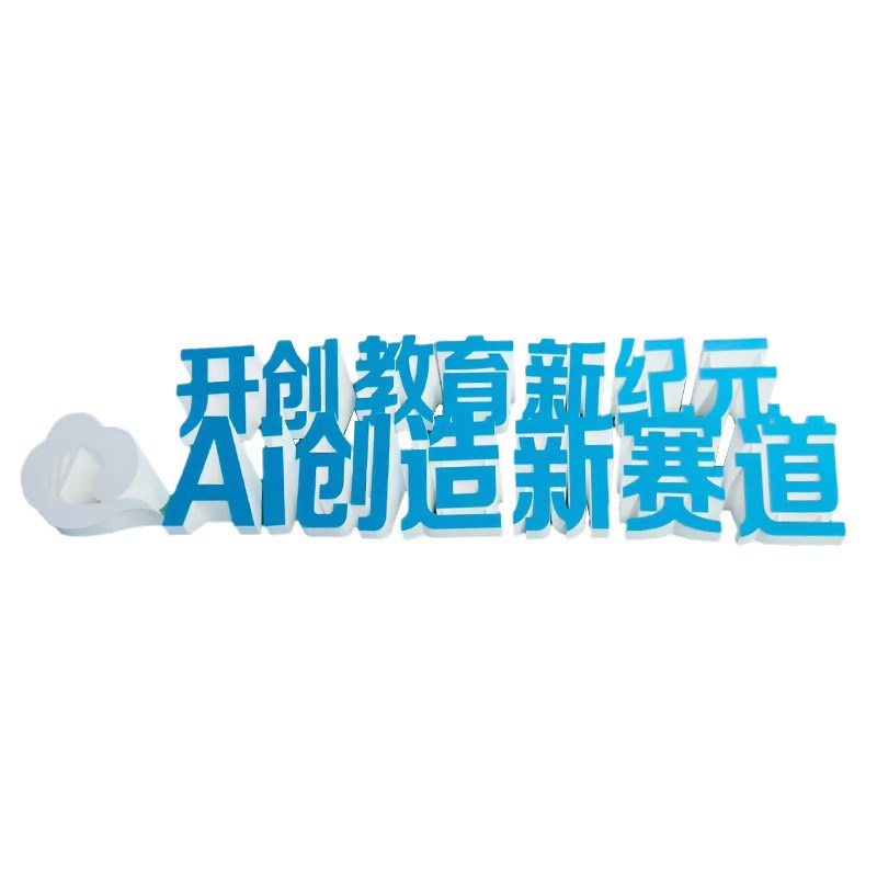 小区公司学校宣传栏标识牌道具户外大型广告牌场景泡沫装饰组合
