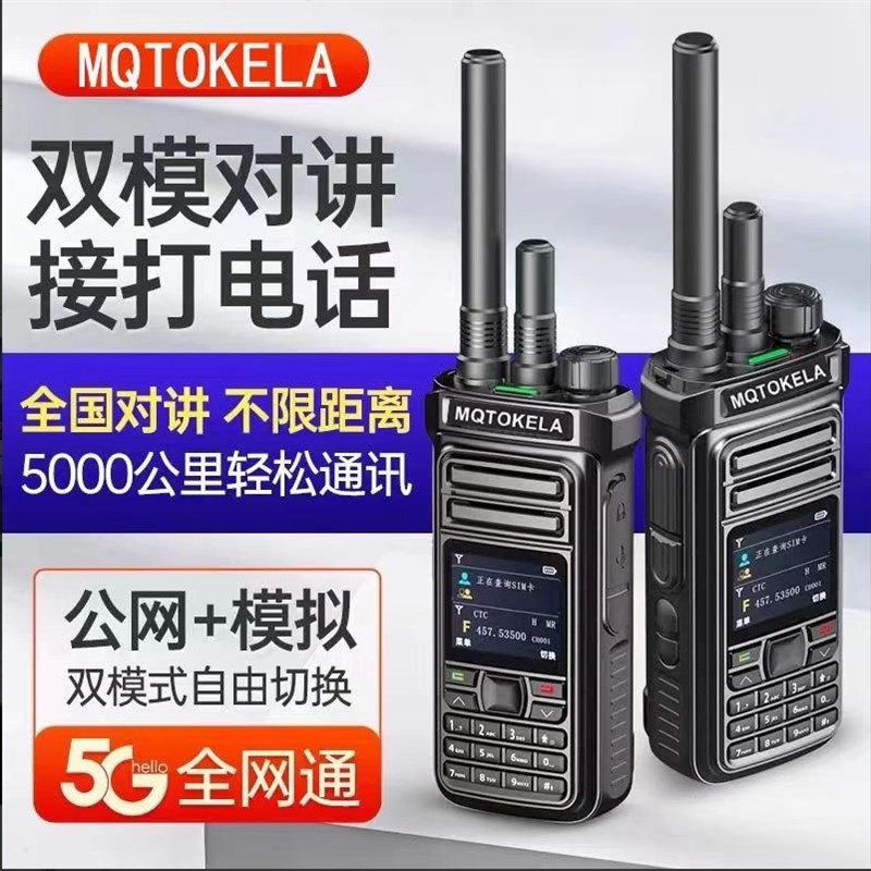 摩托全国5G对讲机手持4G车队户外器5000公里公网双模对机讲大功率
