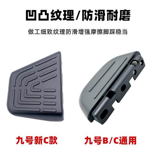 适用于九9号B30cB110p电动车后脚踏C30新C90合金搁脚踏板改装配件