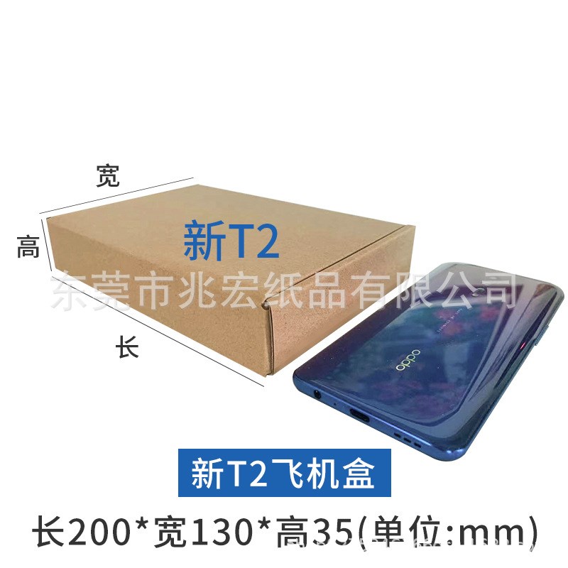 兆宏新T2飞机盒整袋纸箱快递箱打包纸盒瓦楞飞机盒子包装现货