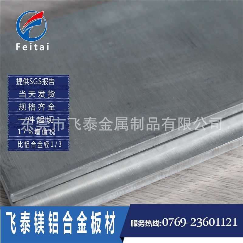 厂家供应镁板  镁合金板 1-200MM厚度 现货镁合金板 按客户规格,金属材料及制品,有色金属,淘宝优惠券,粉丝福利购,淘宝优惠卷