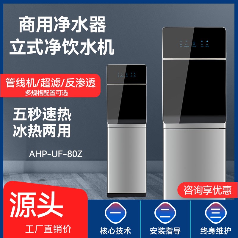 商用立式净水器直饮机学校饮水机即热管线机加热一体机厂家定制