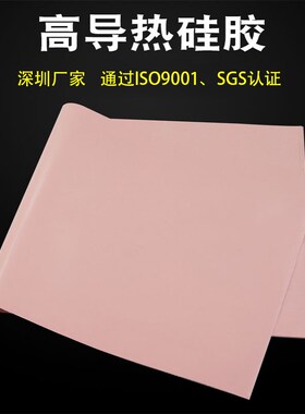 导热硅胶片3.6W/m.k导热系数1.0T*200*400mm蓝色