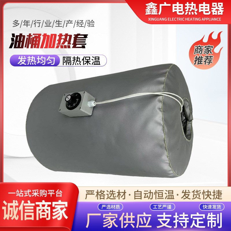 200L油桶加热毯柔性加热套管道加热套可拆卸工业加热毯恒温防寒