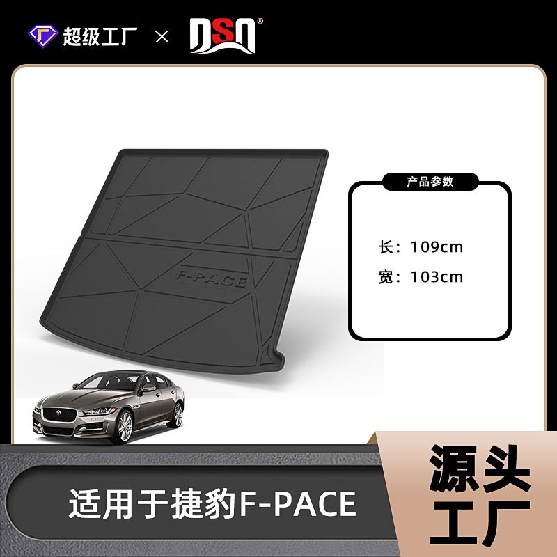 适用捷豹XE/XEL尾箱垫捷豹F-PACE/E-PACE后备箱垫防水耐磨一体垫