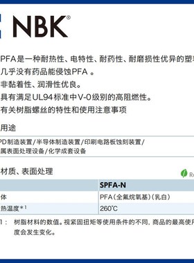 NBK SPFA-N树脂PFA六角螺母螺帽垫圈 260树脂螺丝 机械零件配件