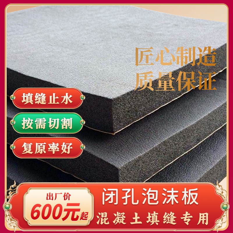 聚乙烯闭孔泡沫板PE塑料闭孔泡沫板水利填缝高密度硬质泡沫板条