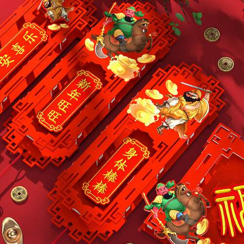 春节装饰大门口对联3d立体国潮窄关羽春联门神款中国结家用商品房