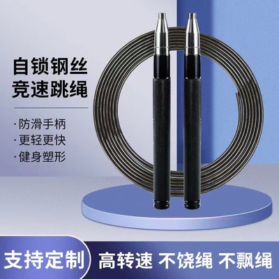 钢丝自锁跳绳极速竞速成人健身运动学生中考双轴承铝合金手柄新款
