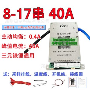 BD4A17S4P 极空保护板40A BMS 17串20串24串0.4A主动均衡JK 24s