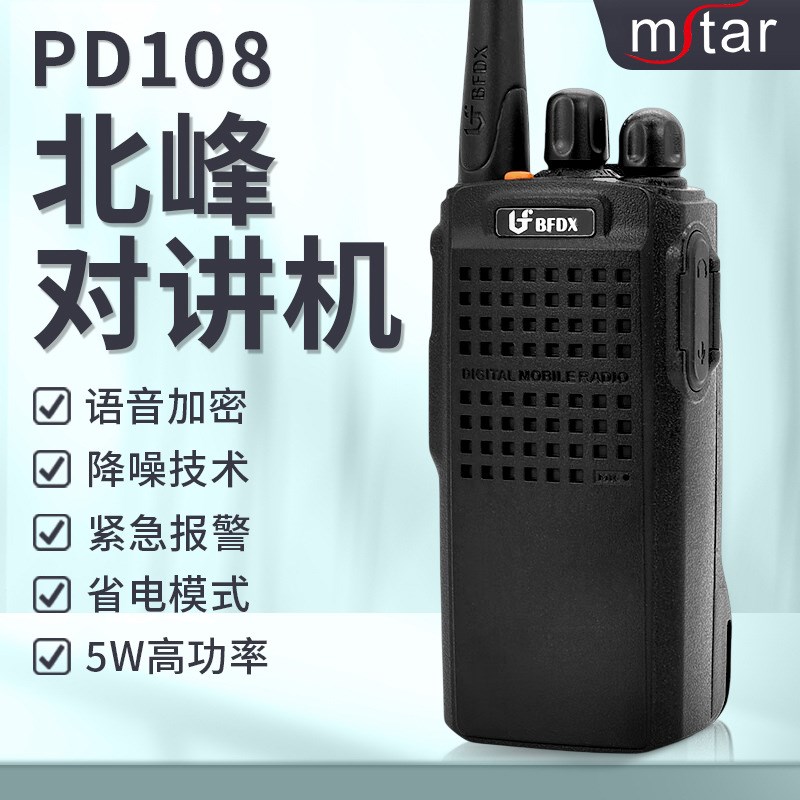 北峰数字对讲机PD108【抗干扰】防串频酒店安保手台商务无线电台