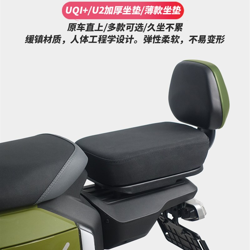 2022新款小牛UQI+U2/U1D/U+B电动车配件加宽加厚透气后座坐垫靠背