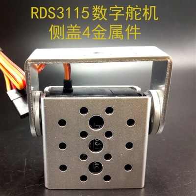 双轴舵机RDS3115大扭矩数码15kg30kg60kg数字机器人高精度舵机