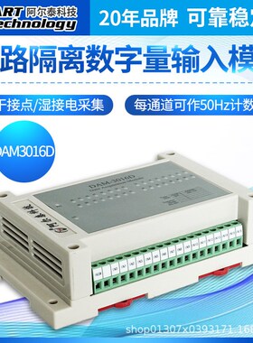 阿尔泰DAM3016D32路DI模块开关量采集模块隔离数字量输入模块