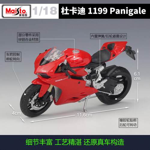 美驰图1:18杜卡迪Ducati 1199 Panigale摩托车仿真合金模型带底座