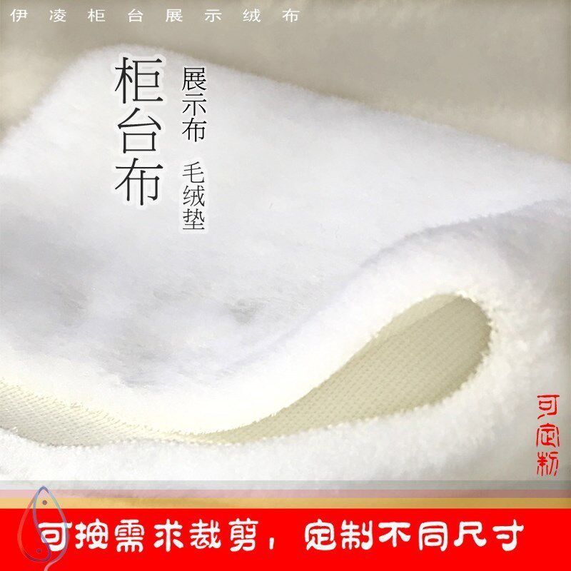 毛毯子珠宝玉器柜台布展示首饰品垫布垫毛绒绒垫布绒陈列展示垫子