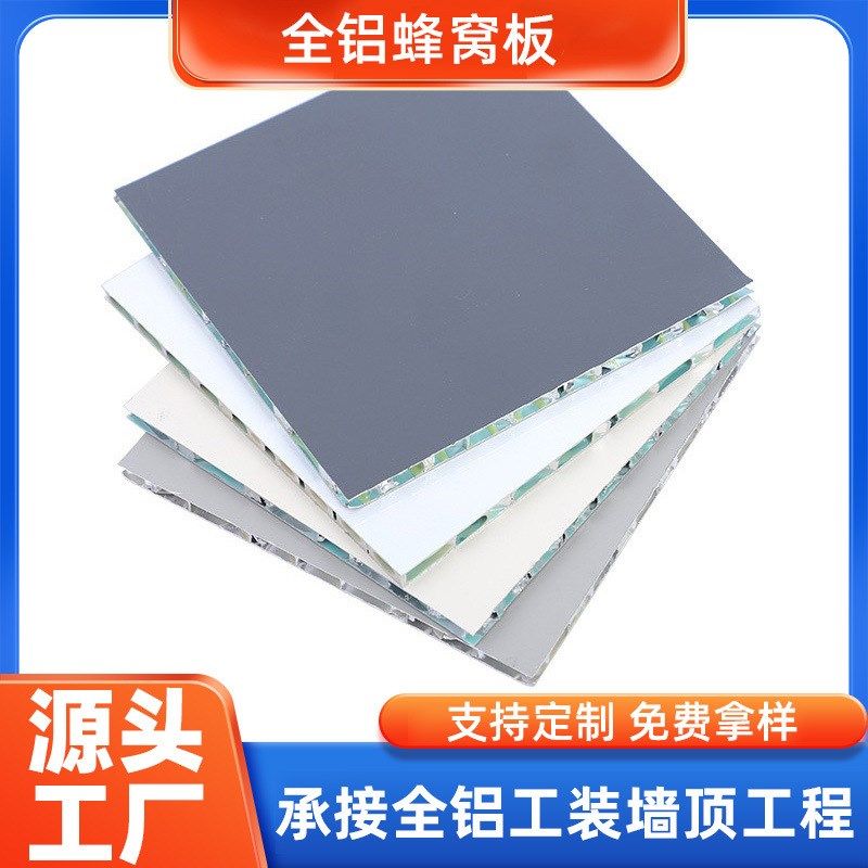 蜂窝铝板型材铝蜂窝板厂家现货防火隔音防潮铝蜂窝大板整板