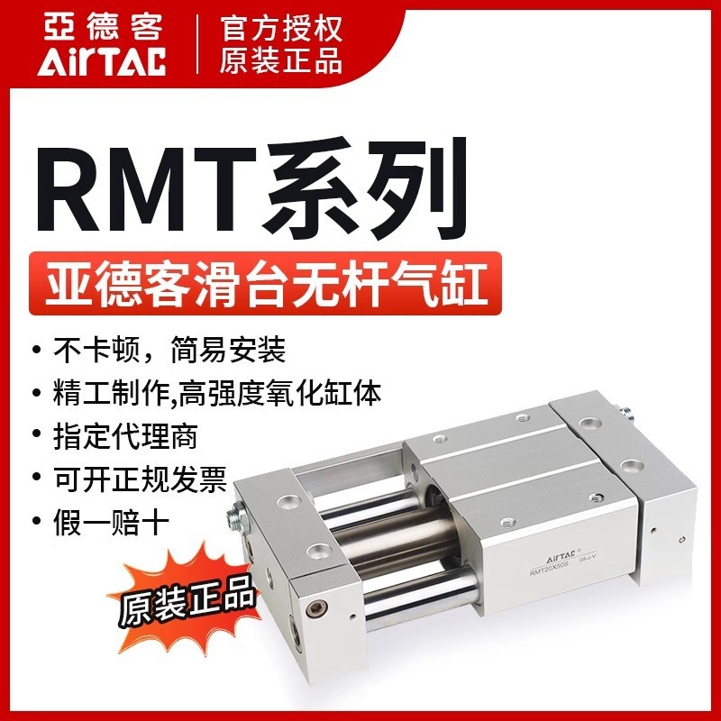 RMT32原装亚德客无杆气缸RMT32X50X100X150X200X250X300X400X500S