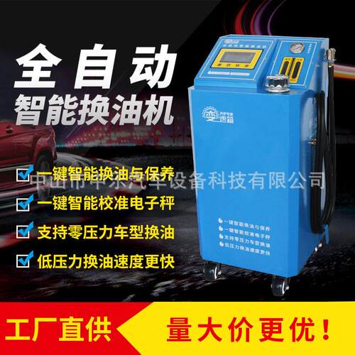 中山中乐全自动变速箱油更换机自动波箱油交换机等量交换免拆更换