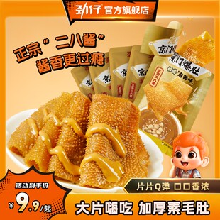 劲仔京门爆肚升级麻酱素毛肚正宗二八酱脆爽魔芋丝解馋追剧小零食