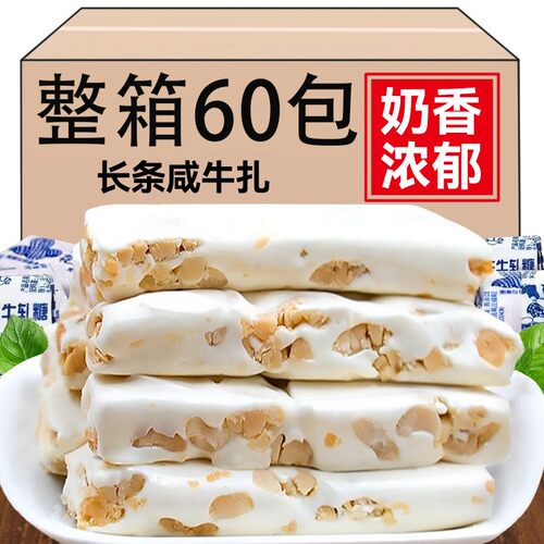 【整箱60包】老式咸牛轧糖花生软糖香浓牛轧奶糖网红糖果解馋零食