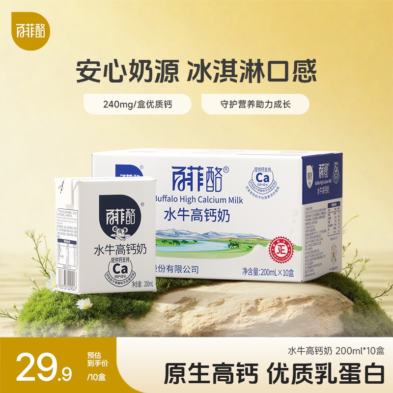 百菲酪 高钙水牛奶调制乳200ml优质营牛奶整箱儿童学生早餐奶