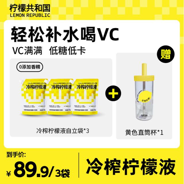 【孙怡同款】柠檬共和国畅纤柠檬水880ml/瓶整果带皮鲜榨0糖0脂up